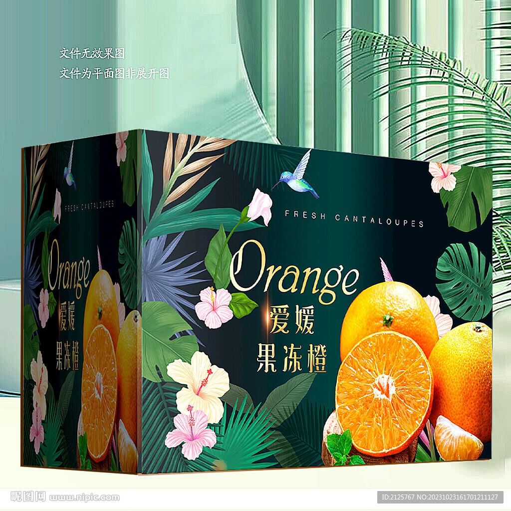 爱媛包装 果冻橙礼盒 