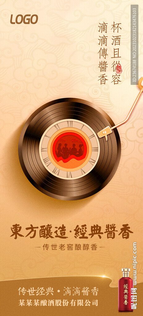 酱香浓香清香白酒海报设计