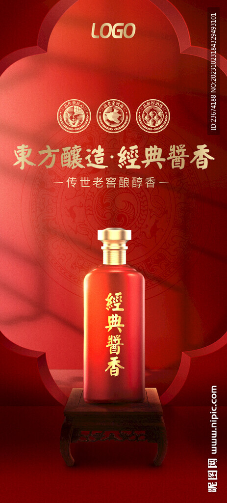 酱香浓香清香白酒海报设计