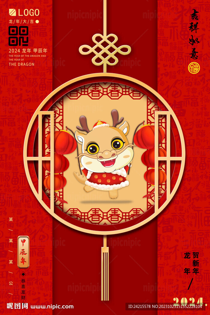 创意龙年海报 2024新年快乐