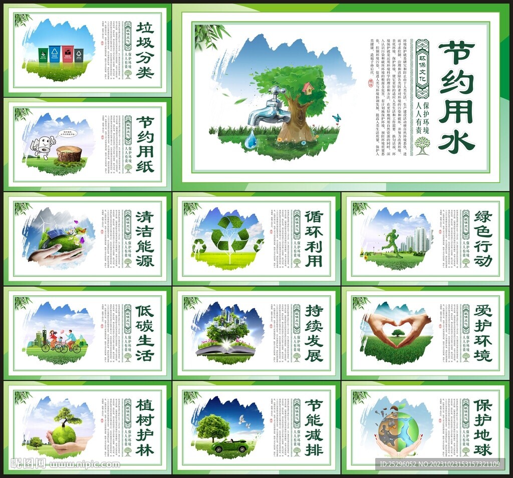保护环境展板