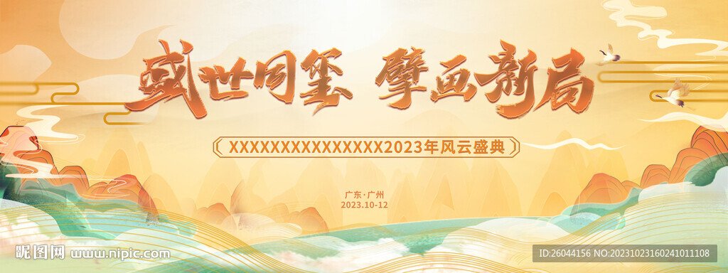 2024国风年终盛典