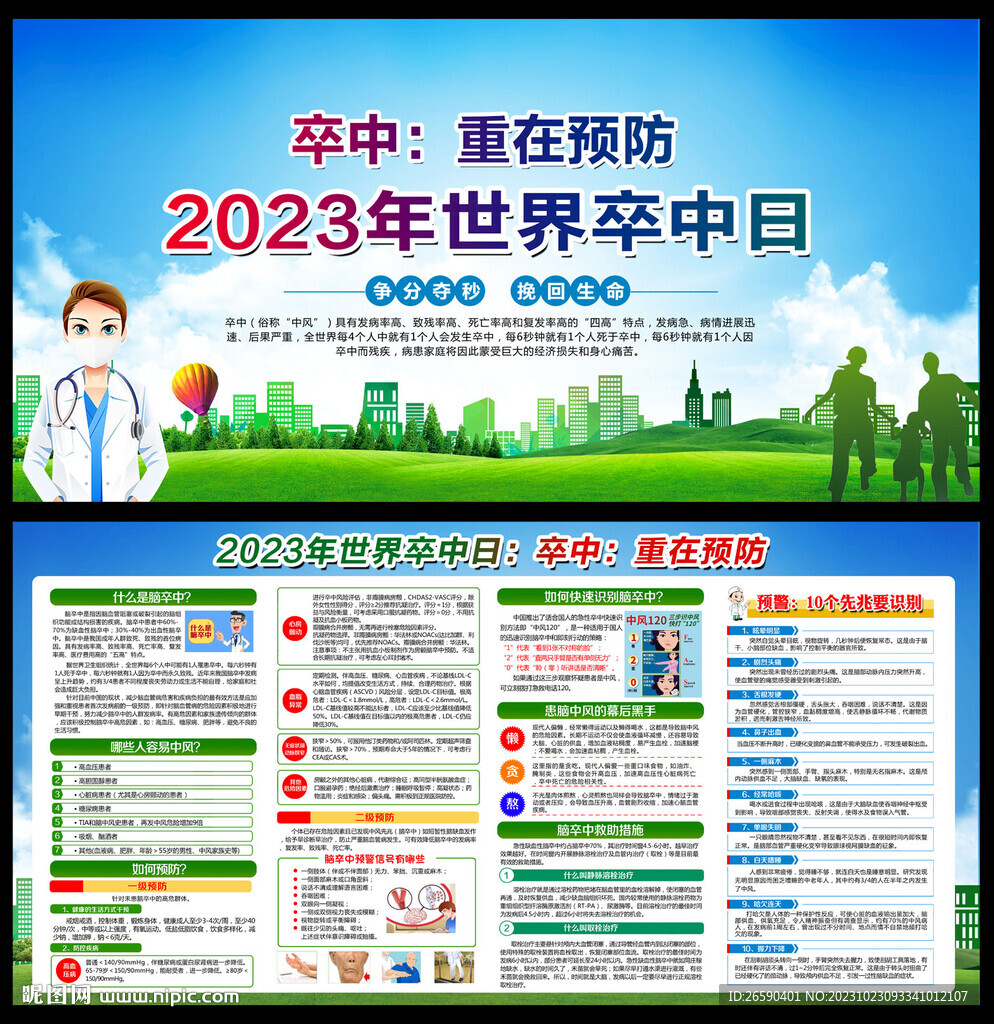 2023年世界卒中日