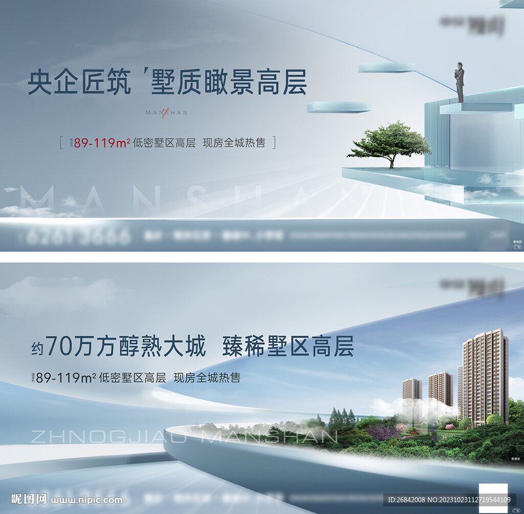 地产主画面海报