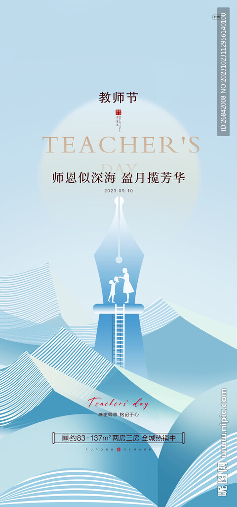 地产教师节