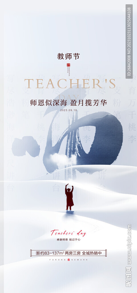 地产教师节
