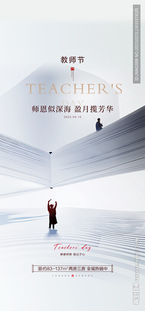 地产教师节