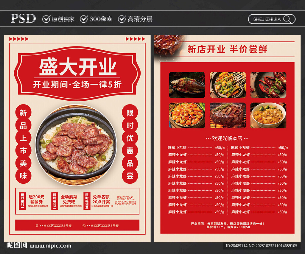 饭店开业宣传单