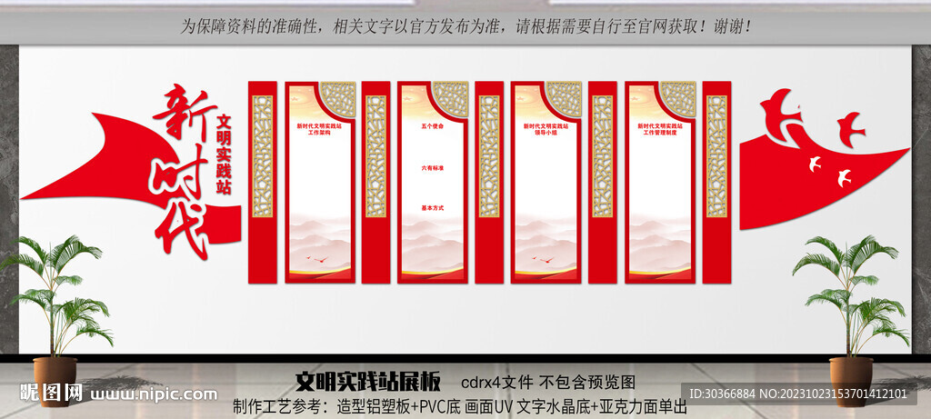 新时代文明实践展板