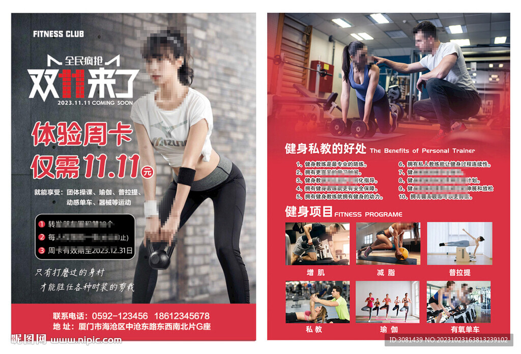 双11健身宣传单页