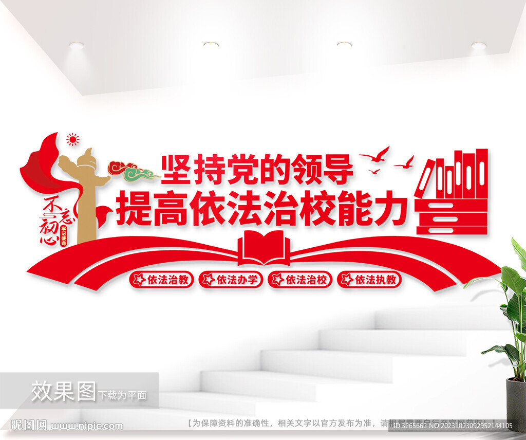 依法治校文化墙图片