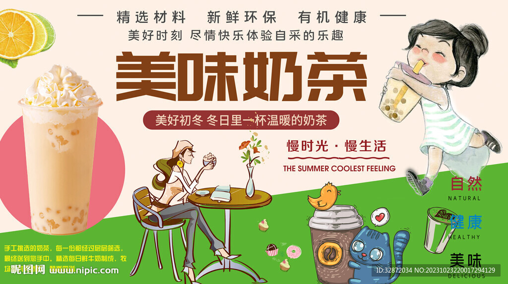美味奶茶背景墙