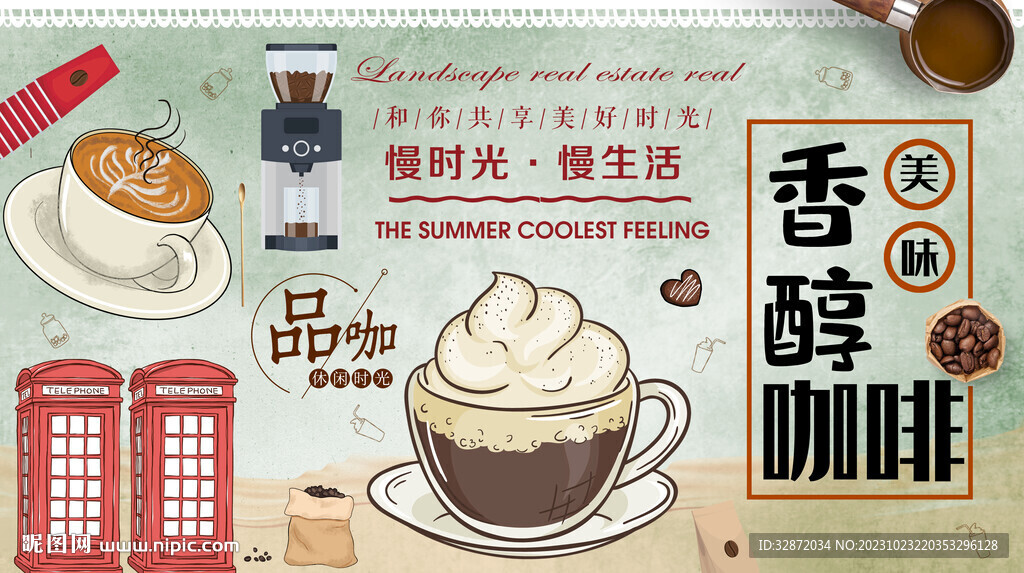 香醇咖啡背景墙