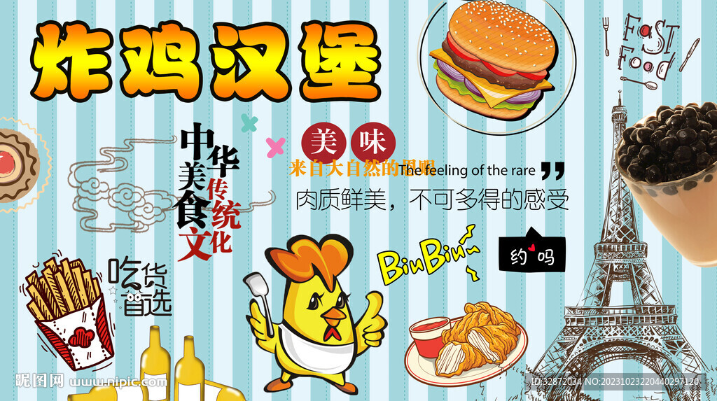 炸鸡汉堡背景墙