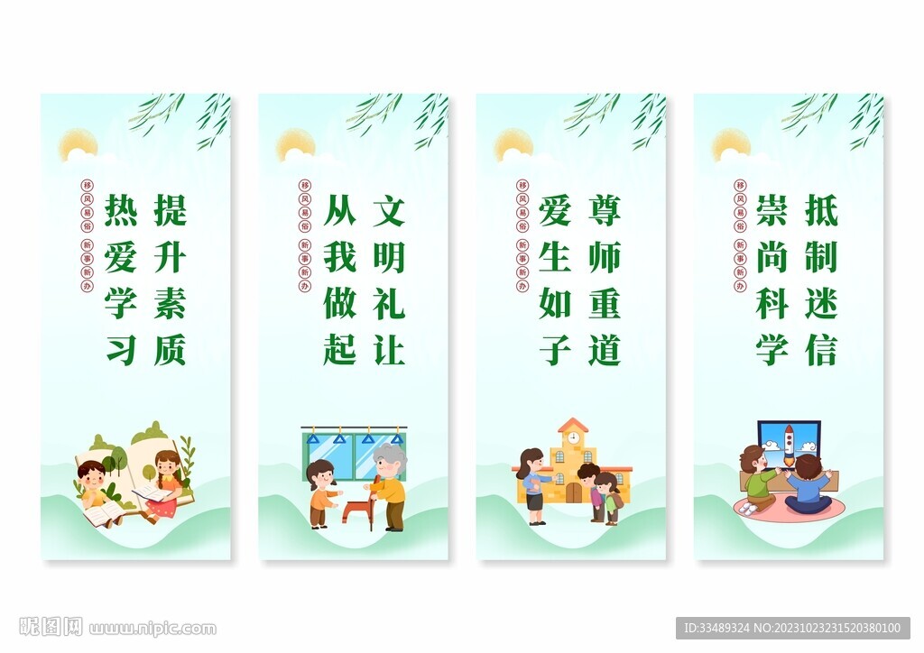 移风易俗展板挂画