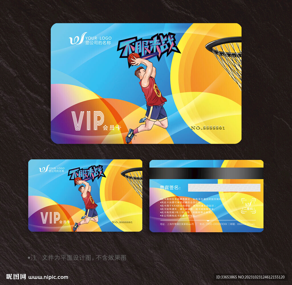 篮球会员卡