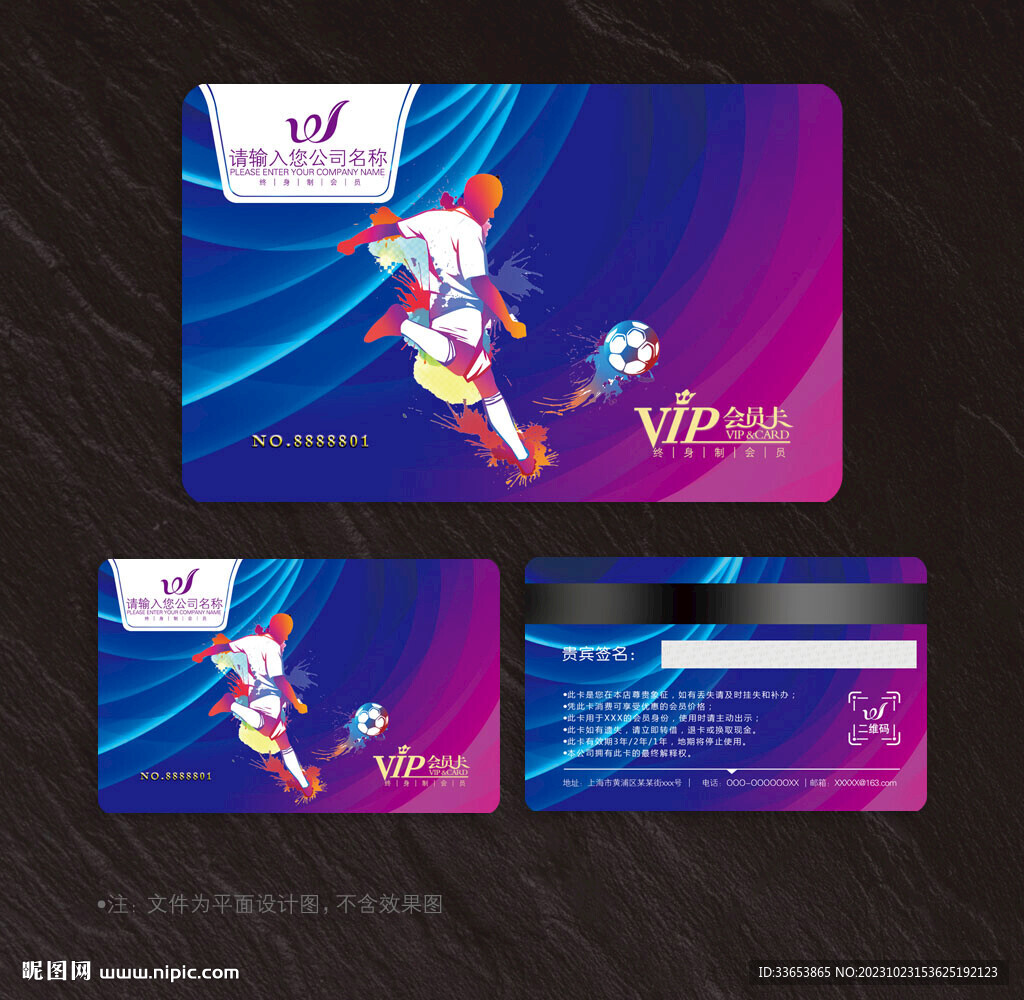 足球会员卡