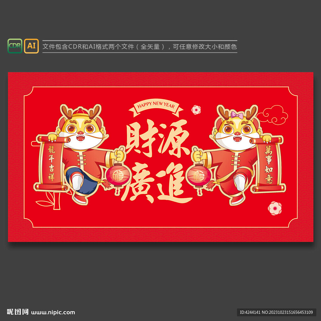 2024龙年卡通形象