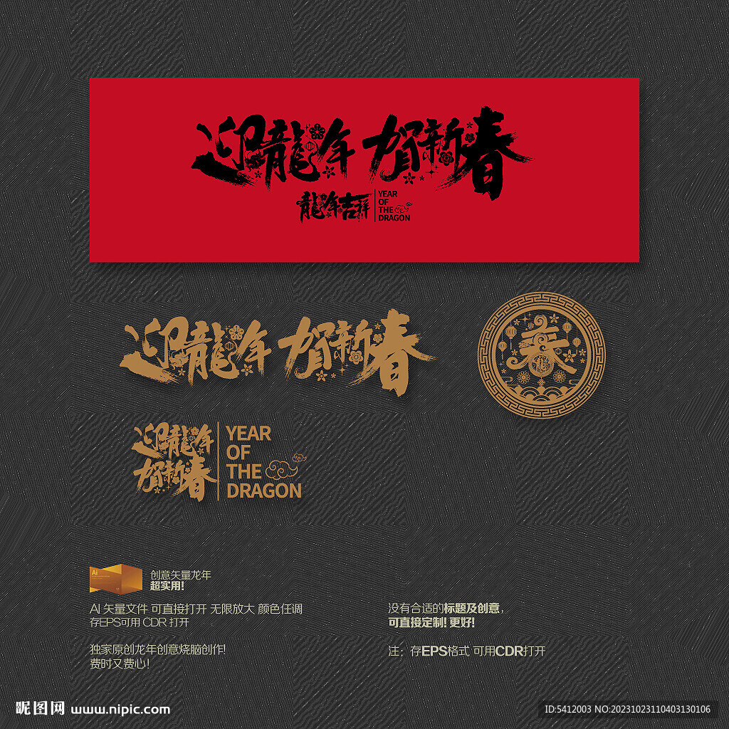 2024龙年 迎新春贺新年