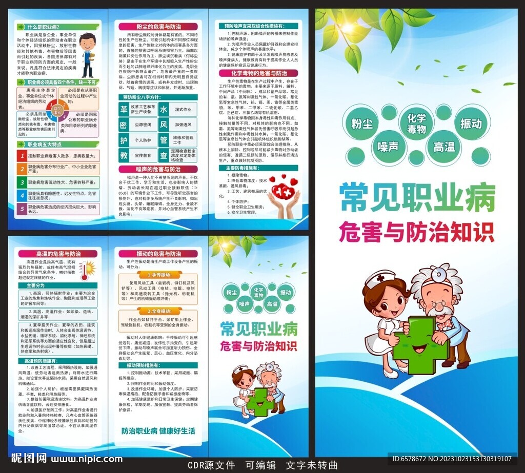 常见职业病的危害与防治知识折页