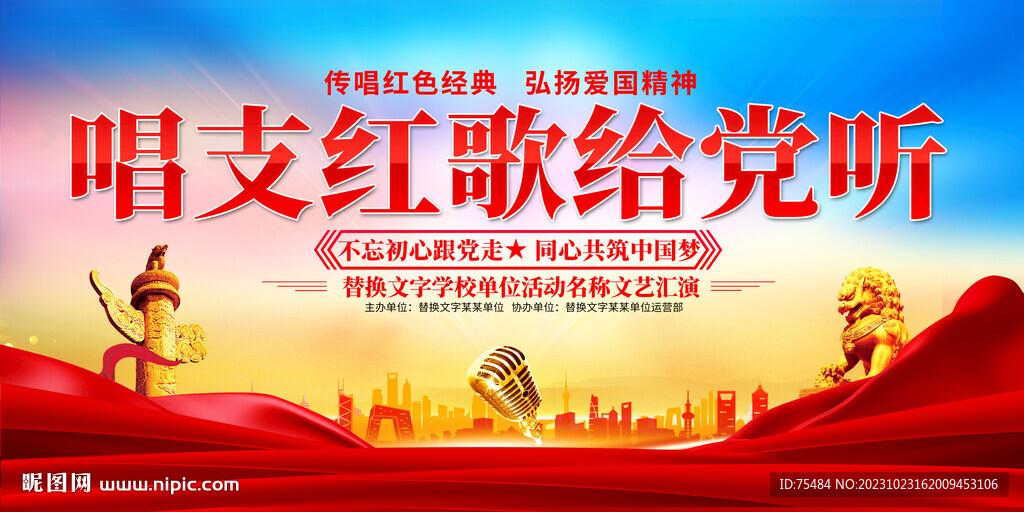 红歌会展板