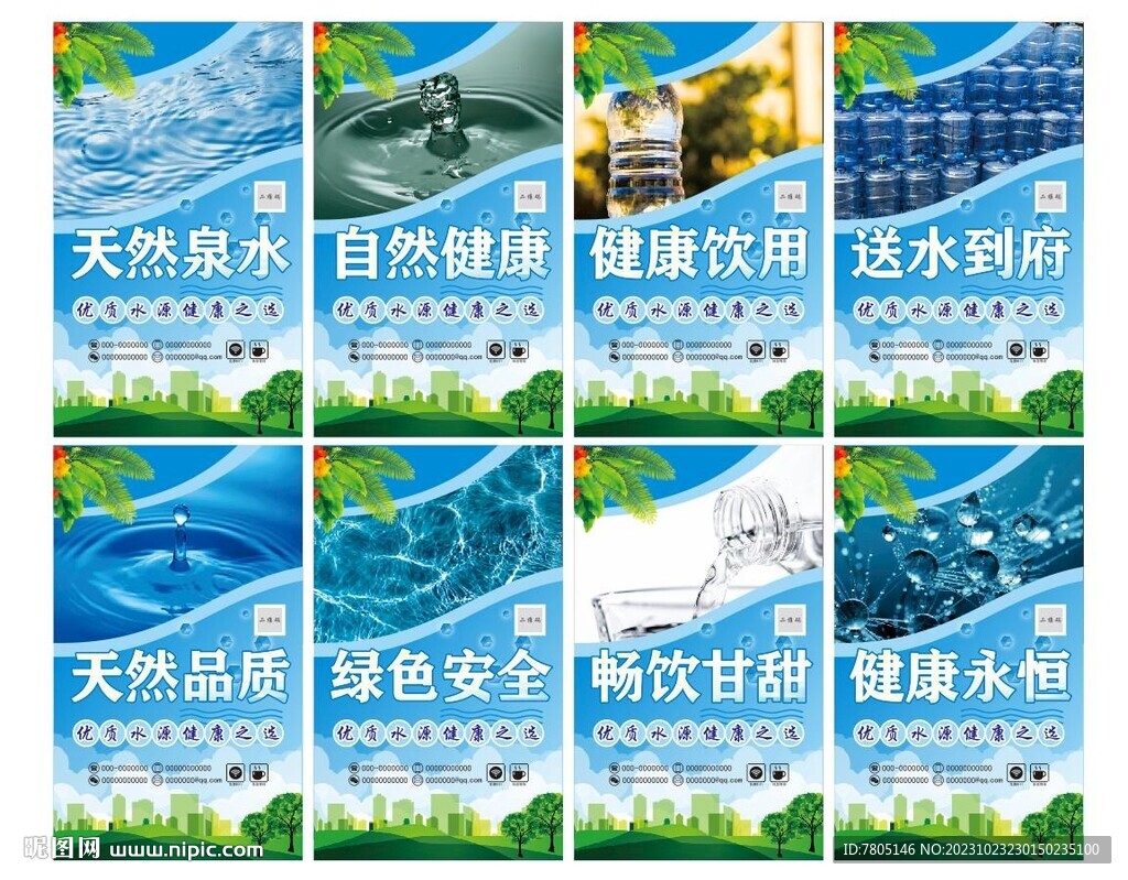  矿泉水企业海报