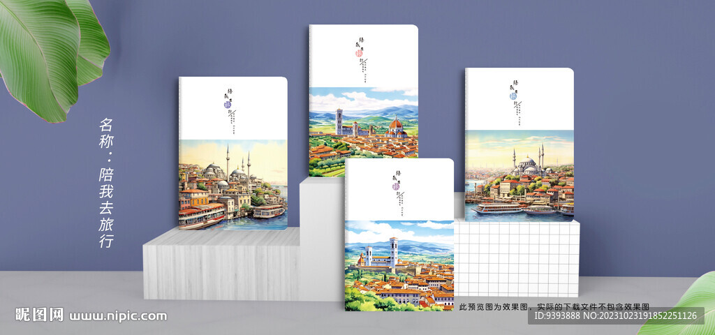 本册 陪我去旅行