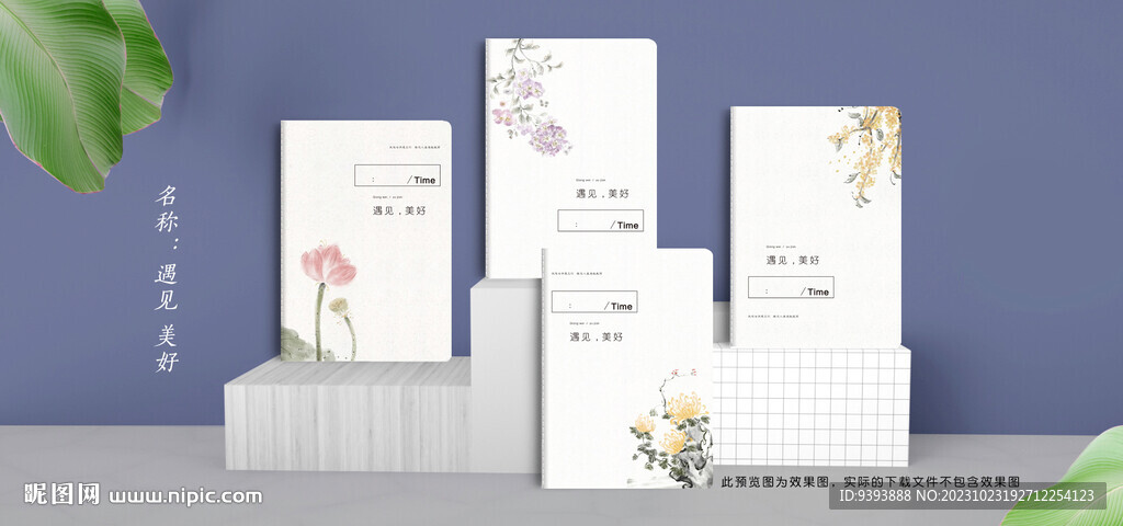 本册 本子 遇见美好