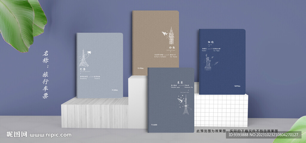 本册 本子 旅行车票