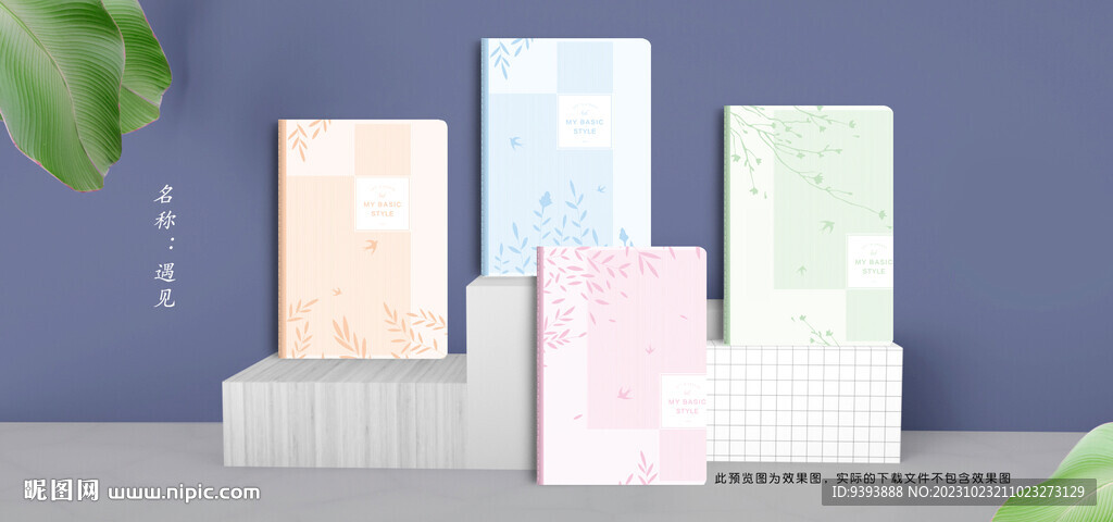 本册 本子 遇见