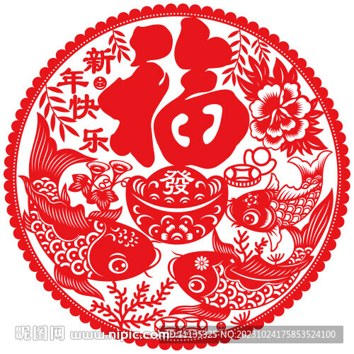 新年福字剪纸窗花