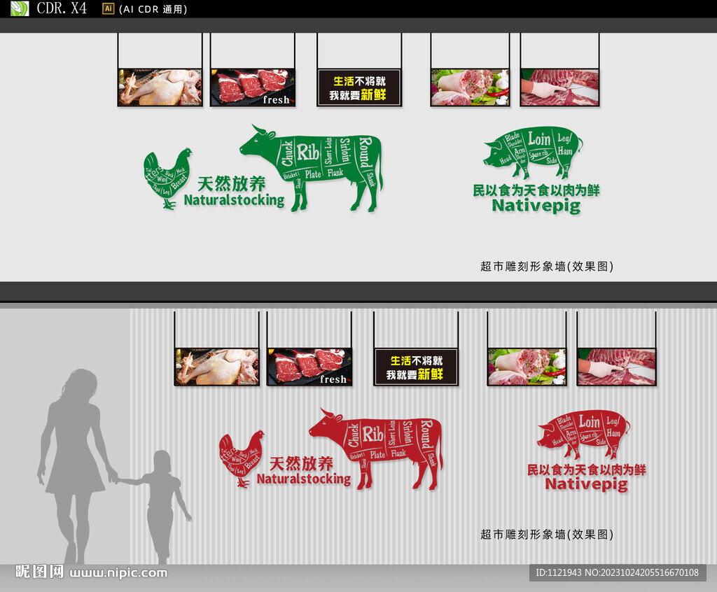 猪肉牛肉猪肉生鲜区背景墙