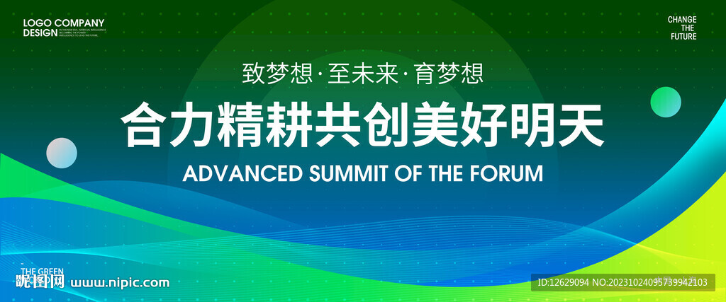 蓝绿色大会展板背景