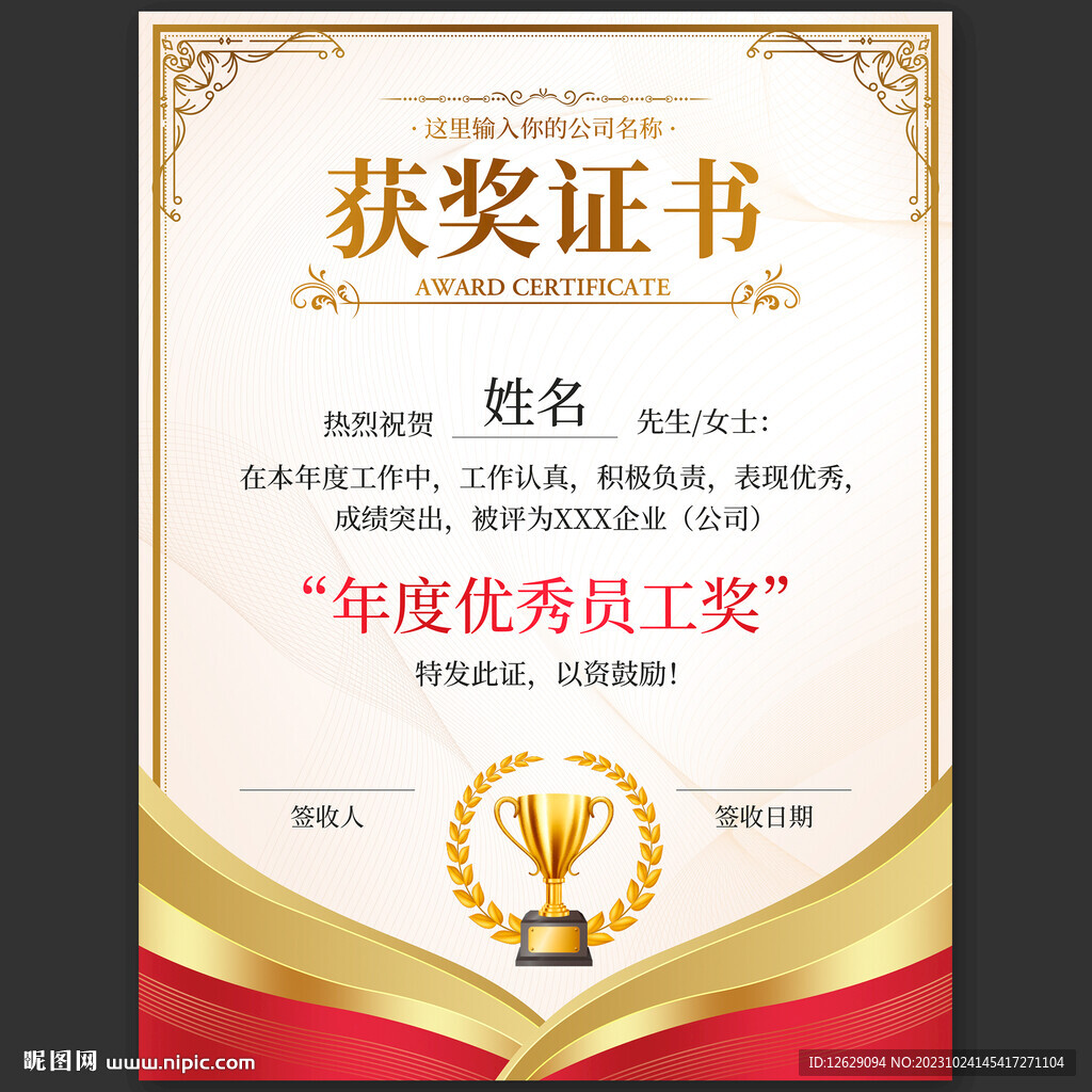 获奖证书
