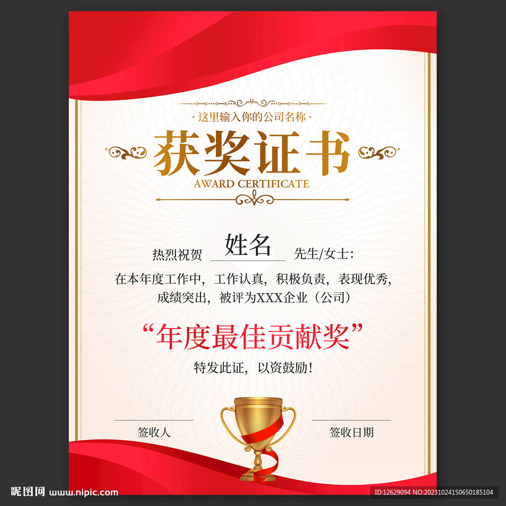 获奖证书