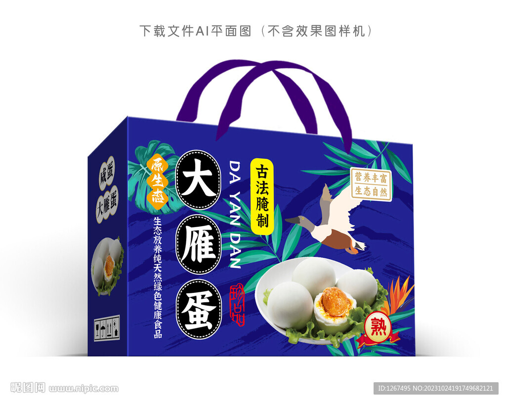 大雁咸蛋彩盒