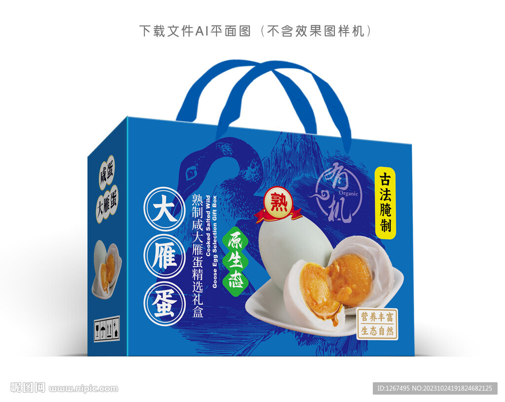 大雁咸蛋礼盒