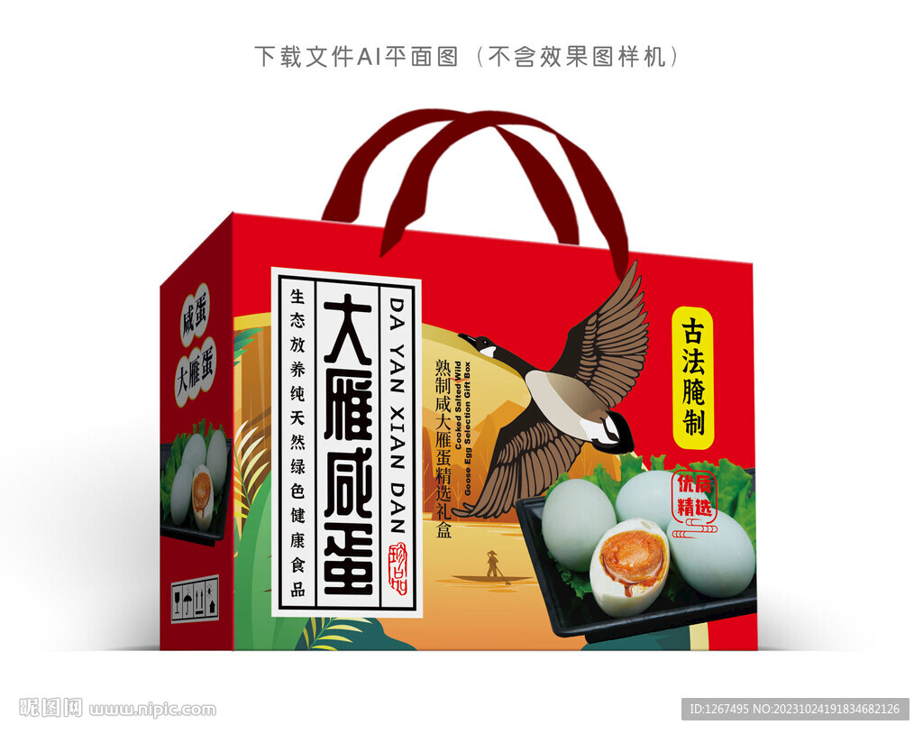 大雁咸蛋礼盒