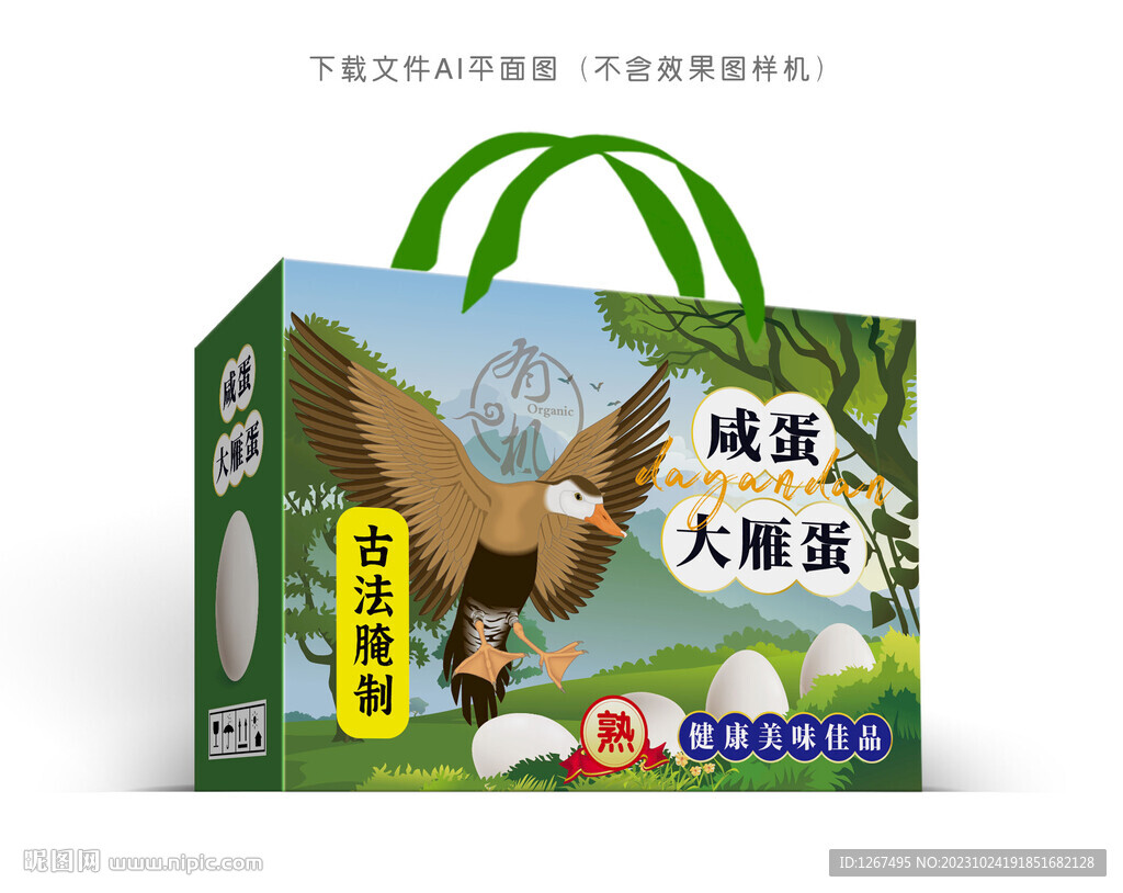 大雁咸蛋包装