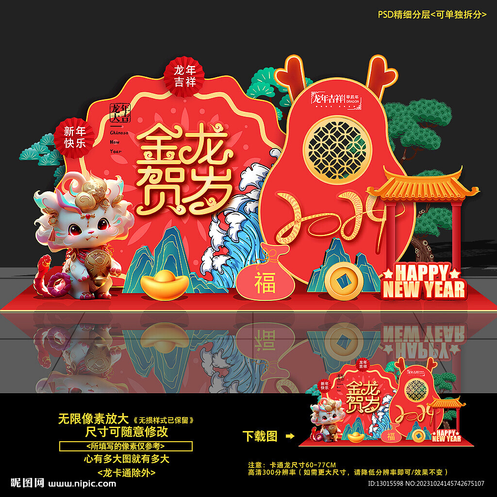 2024龙年春节美陈造型布置