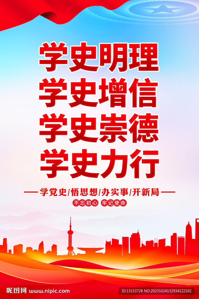 学史明理学史增信