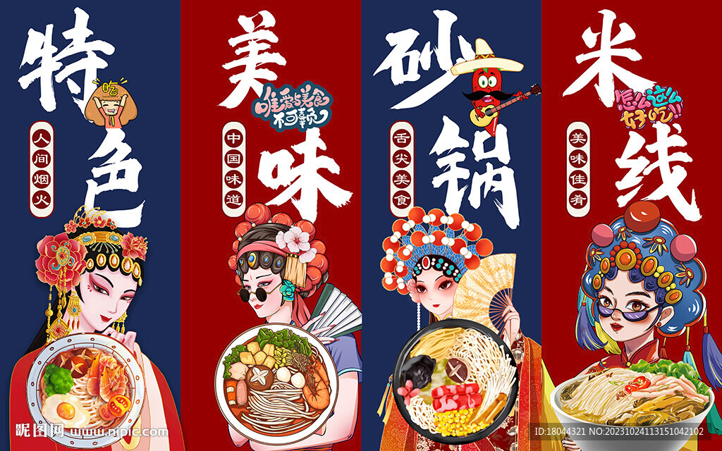 国潮砂锅米线美女工装背景墙