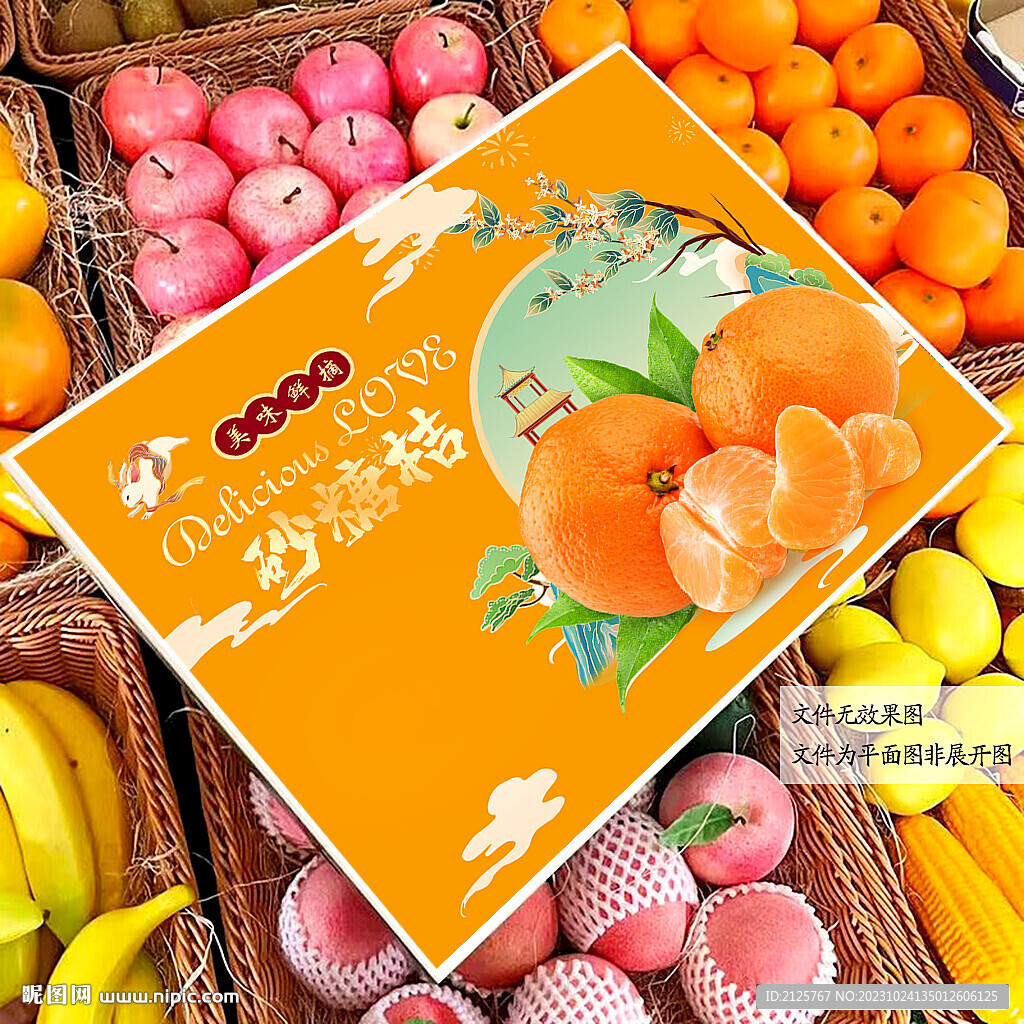 砂糖桔包装 礼盒