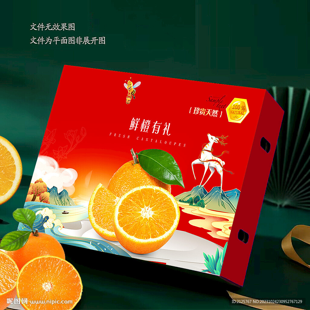 橙子包装 脐橙礼盒 