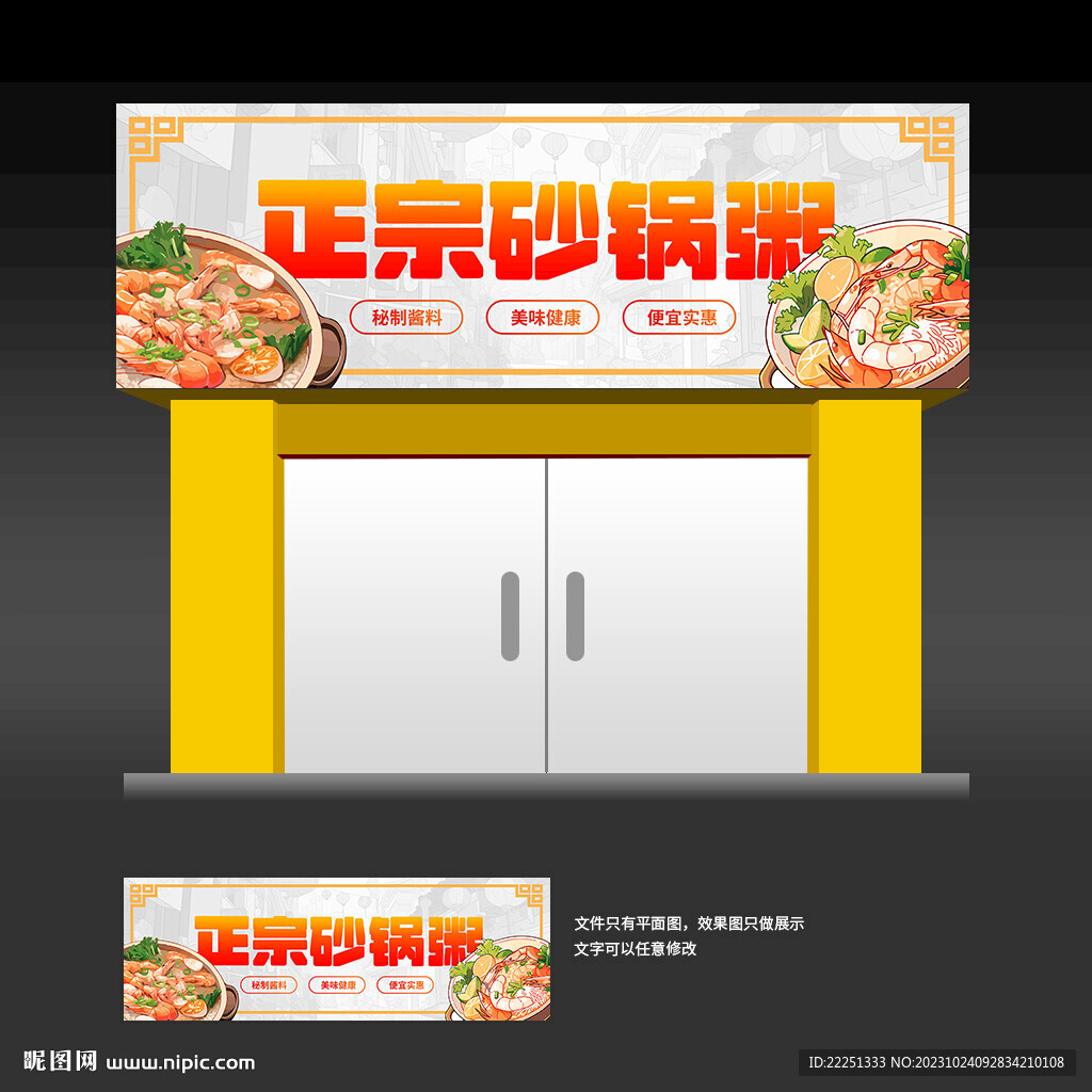 潮汕砂锅粥门头店招