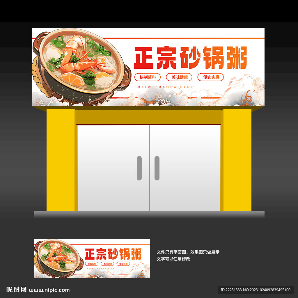 潮汕砂锅粥招牌门头店招灯箱