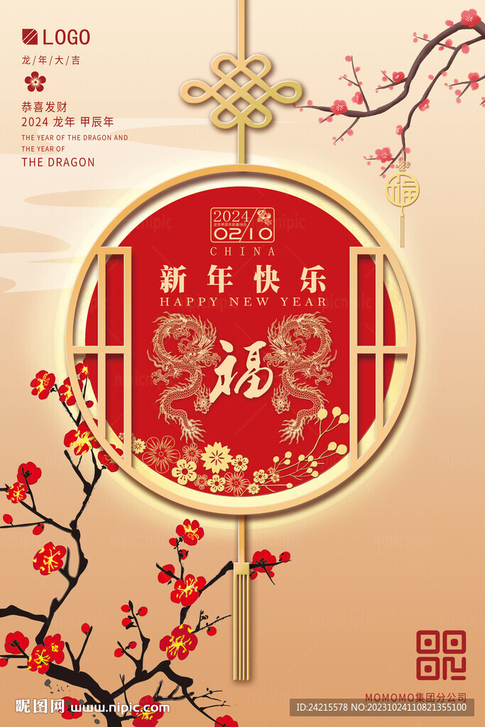 2024新年海报 国风背景