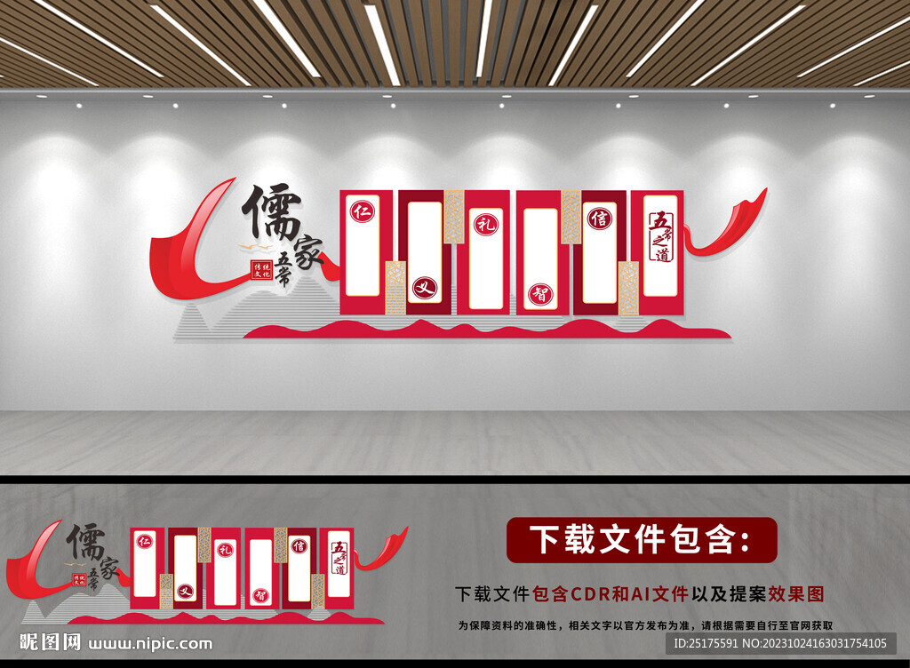 儒家校园文化墙