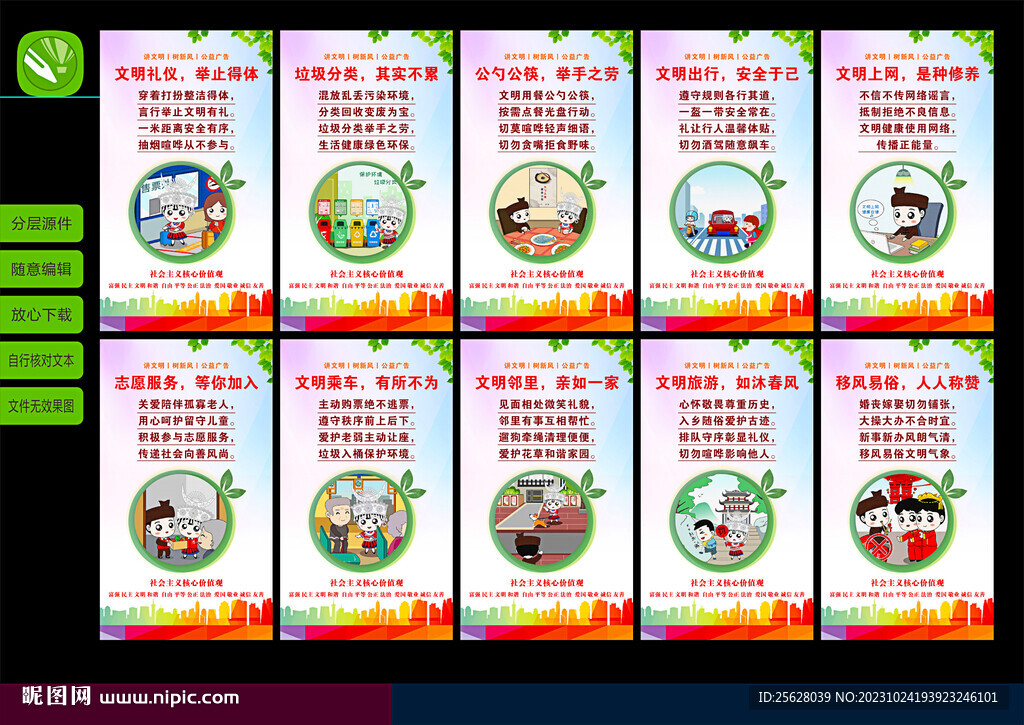 讲文明 树新风 公益广告