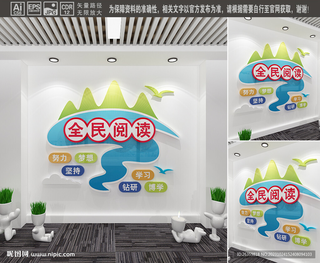 全民阅读文化墙